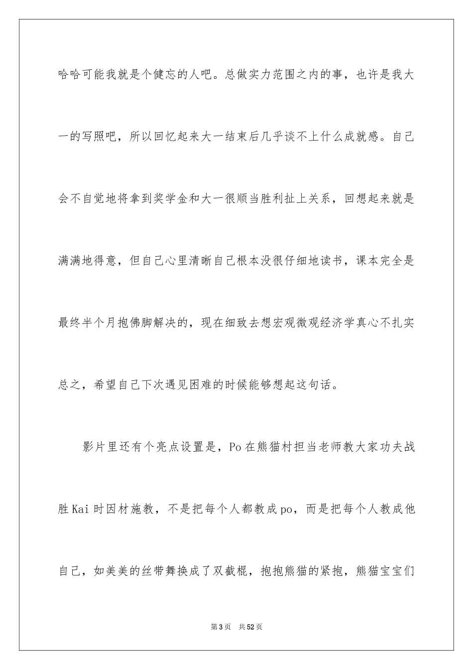 2024功夫熊猫观后感_11_第3页