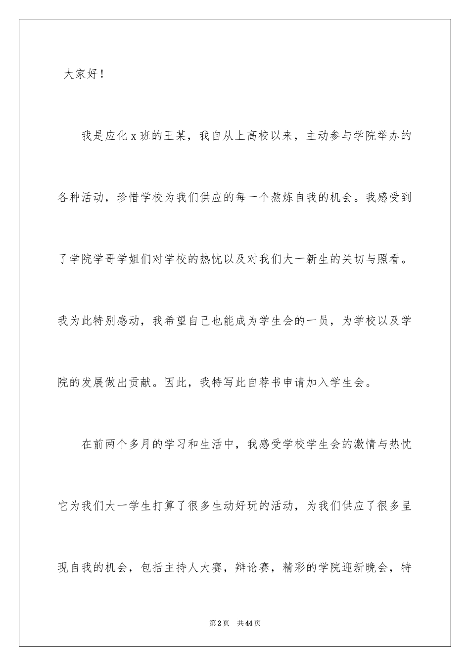 2024学生会自荐信_40_第2页