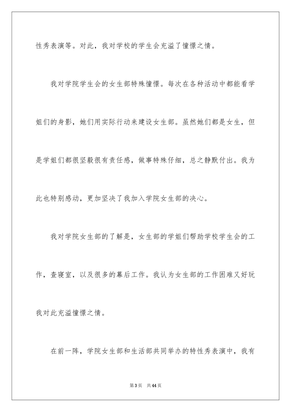 2024学生会自荐信_40_第3页