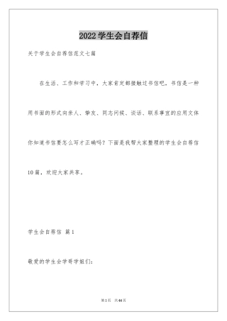 2024学生会自荐信_40