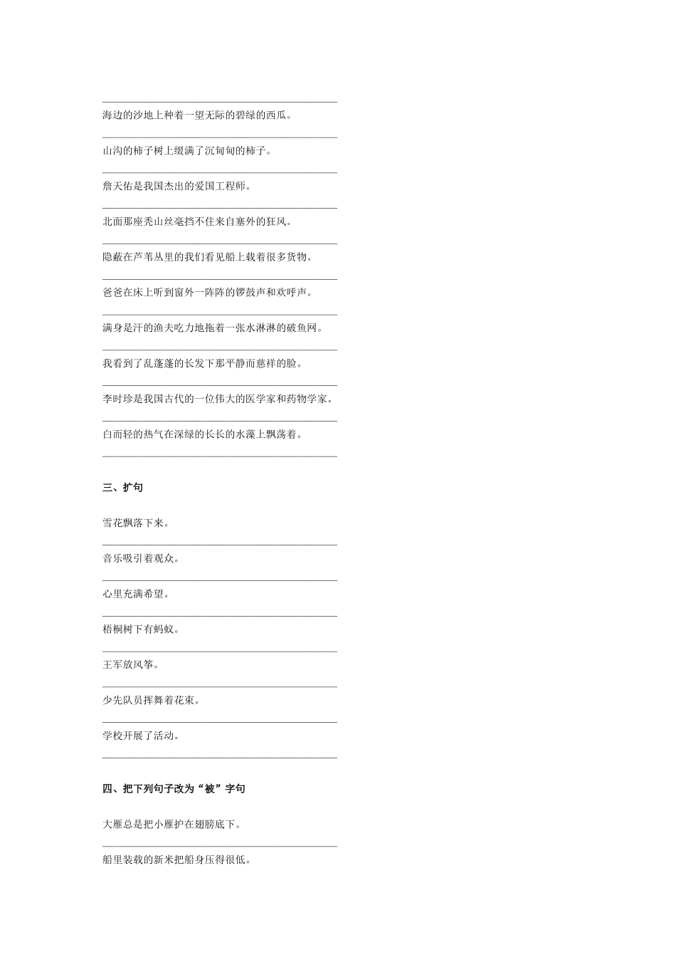 小学四年级语文上册各句子练习_第2页