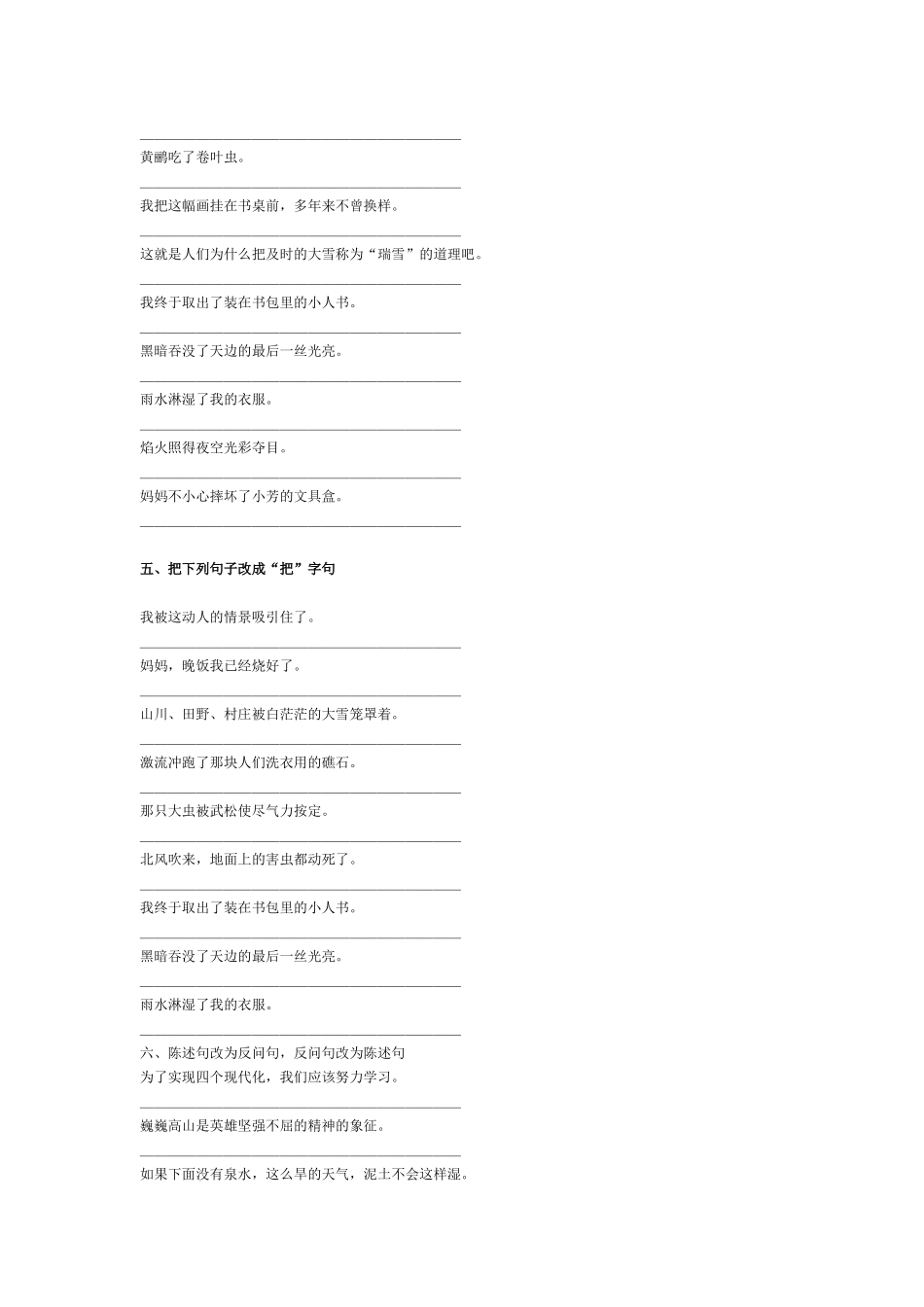 小学四年级语文上册各句子练习_第3页