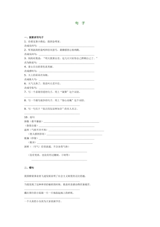 小学四年级语文上册各句子练习