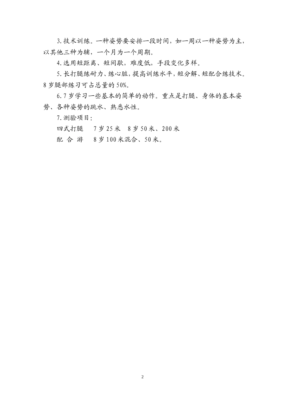 游泳运动员多年训练_第2页
