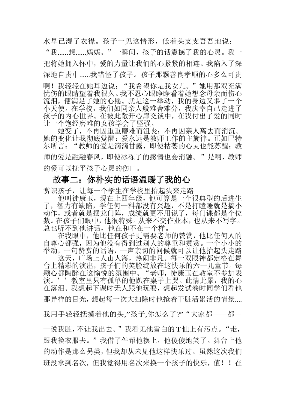 留守儿童，这儿就是你的家_第2页