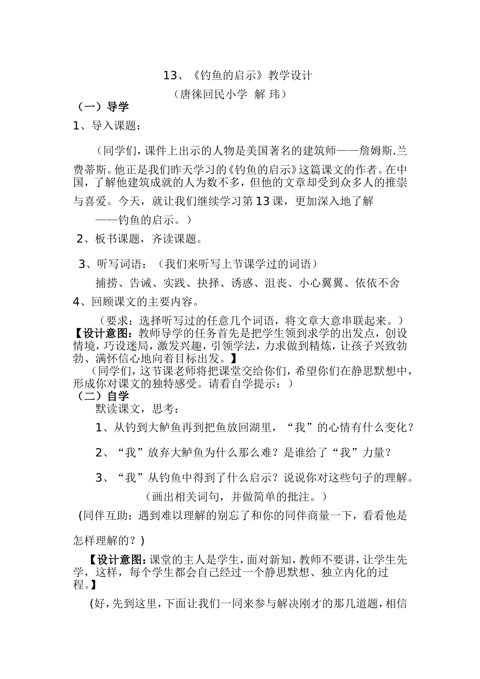 教学设计定稿_第1页