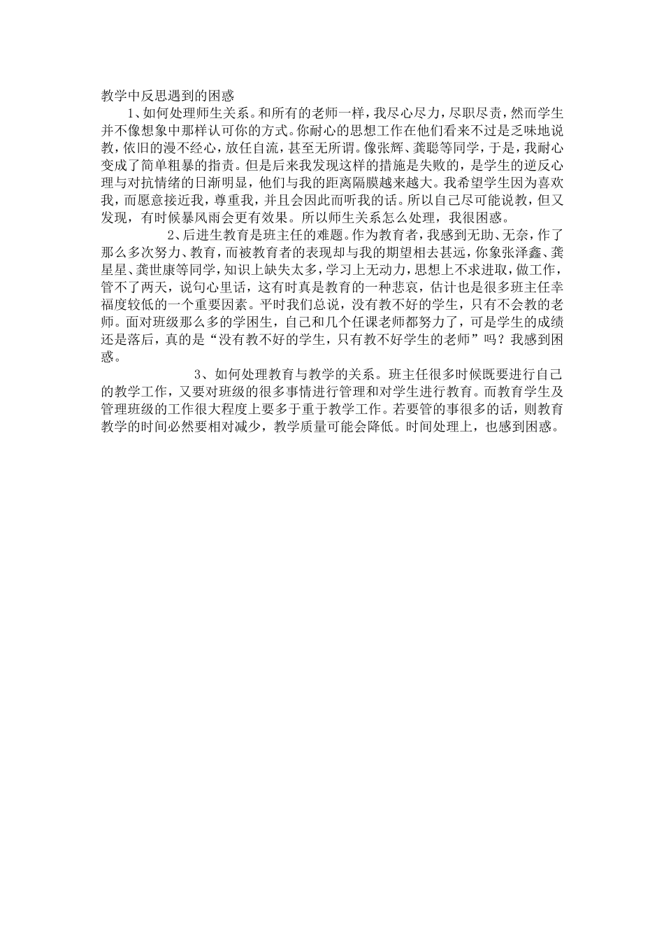 教学中反思遇到的困惑_第1页