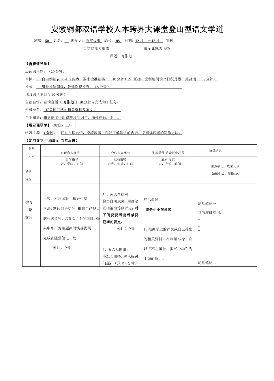 口语交际、习作七_第1页