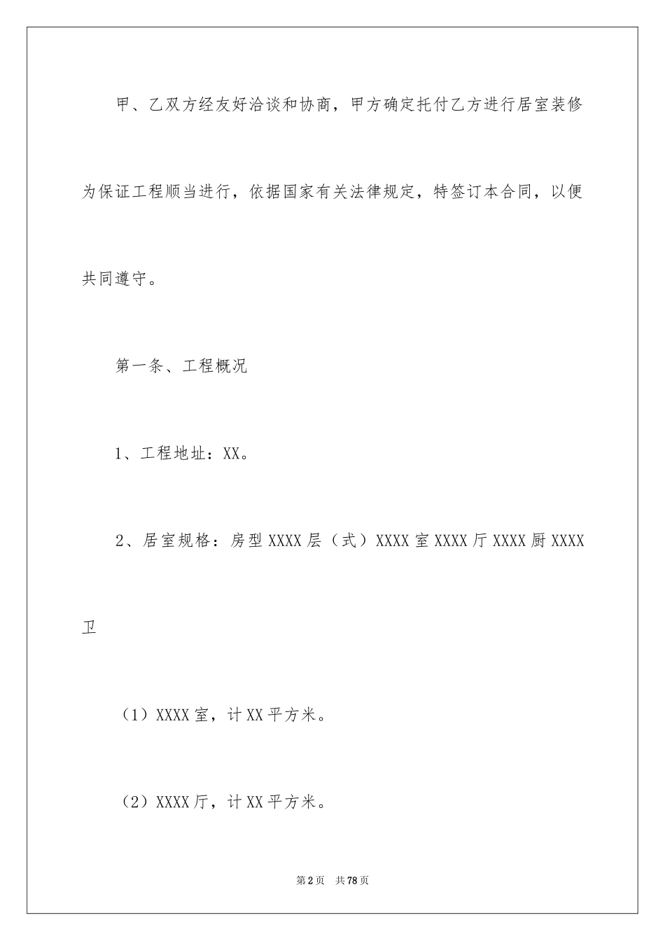 2024城市房屋装修合同_3_第2页