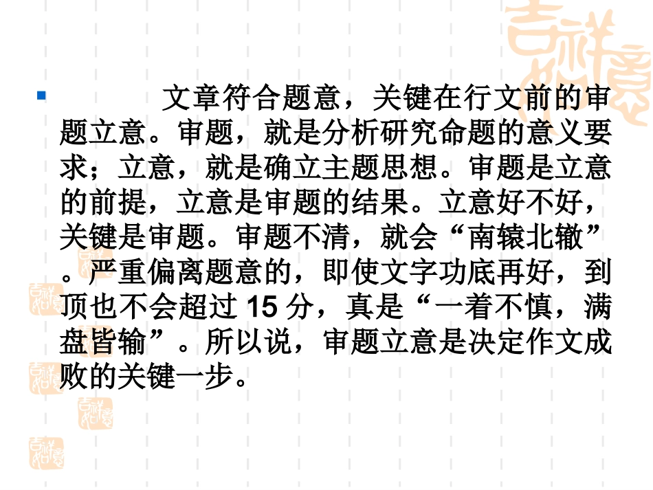 高考作文审题与立意carla_第2页