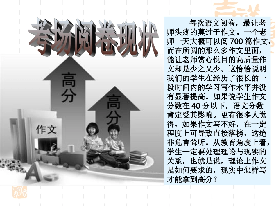 高考作文审题与立意carla_第3页