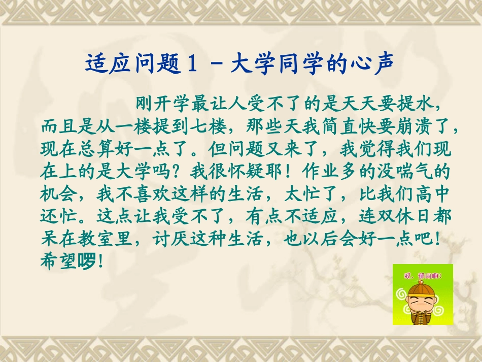 大学新生心理适应_第2页