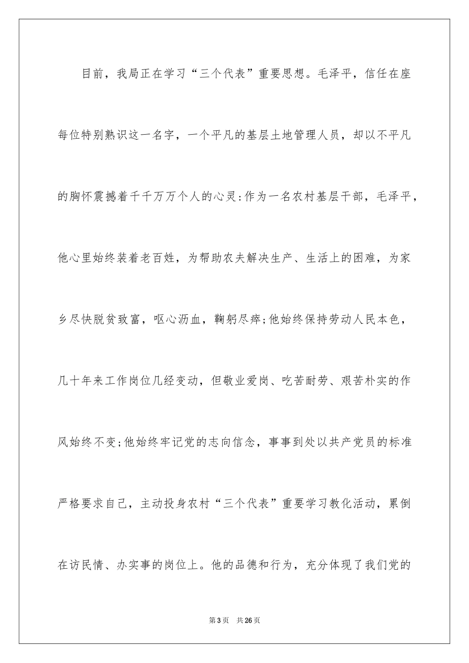 2024大学生演讲稿_1583_第3页