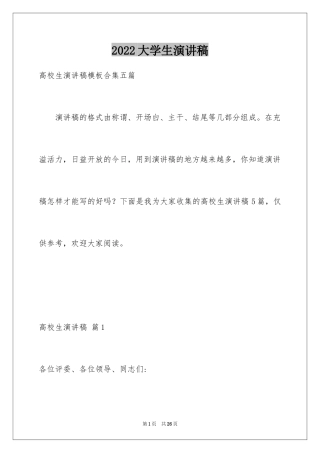 2024大学生演讲稿_1583