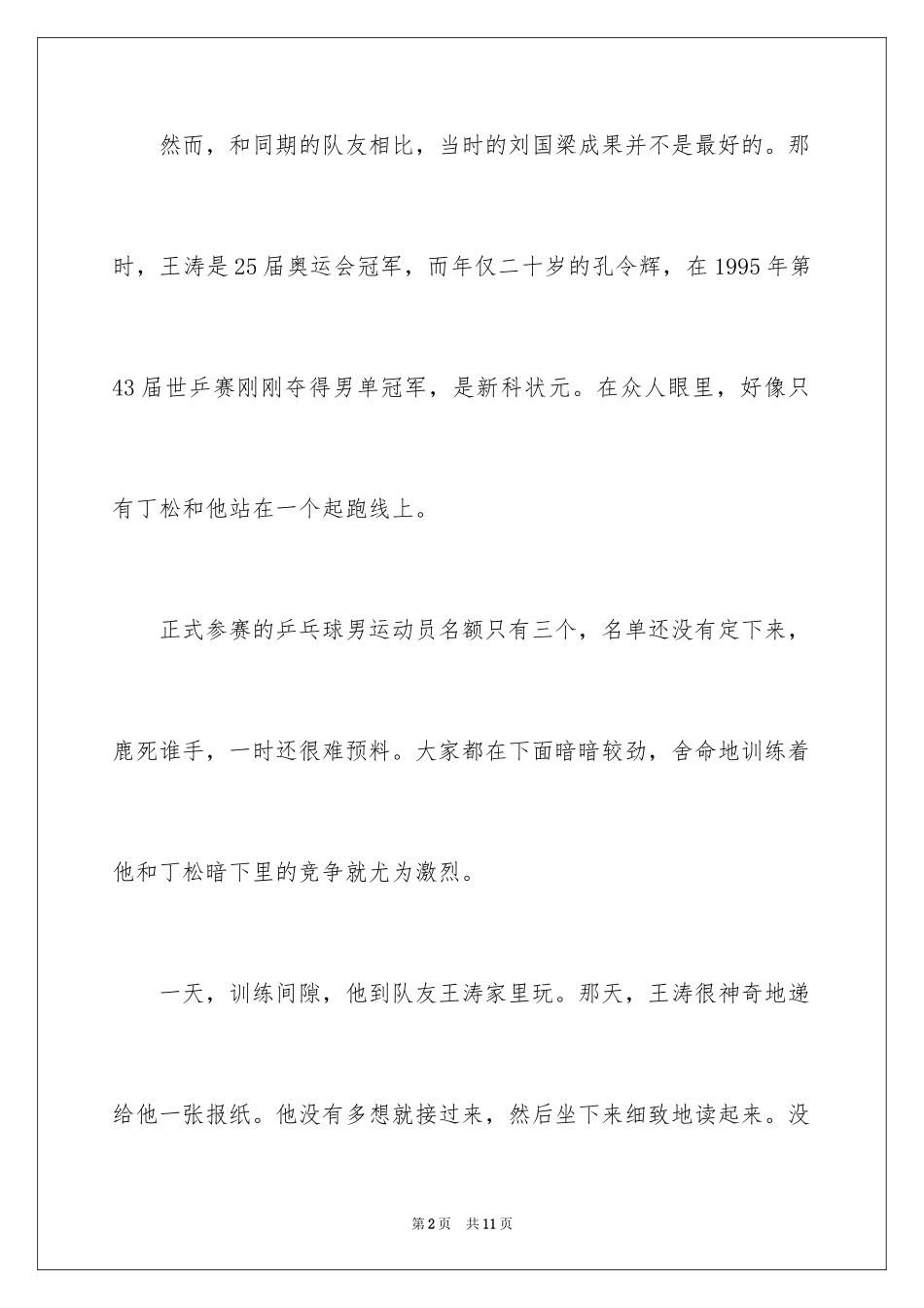 2024刘国梁名人故事_第2页