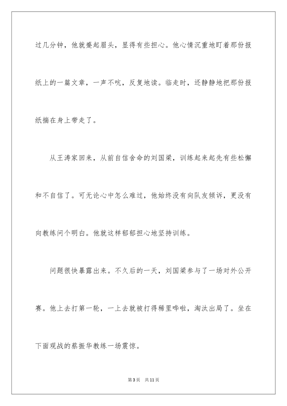 2024刘国梁名人故事_第3页