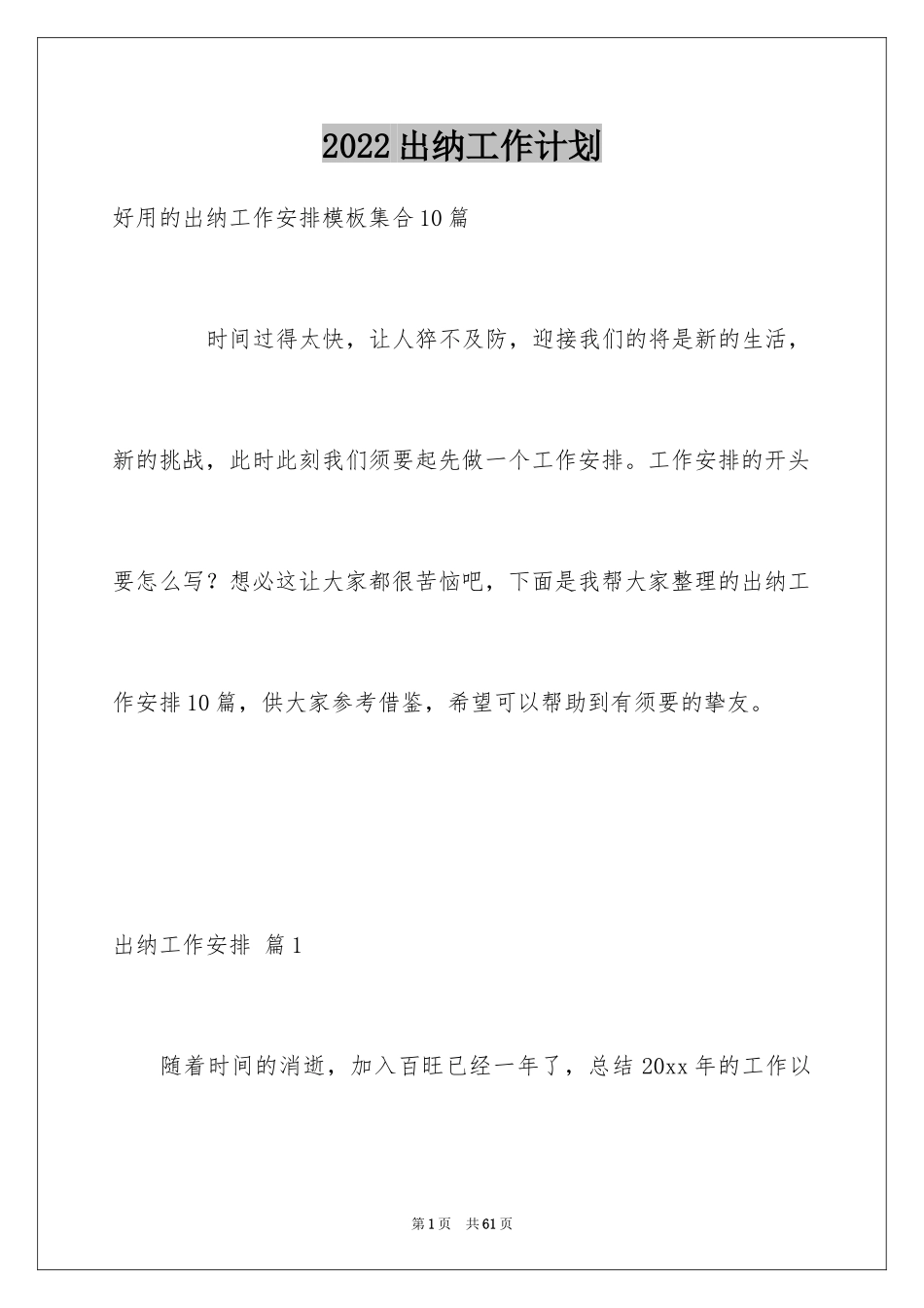 2024出纳工作计划_106_第1页