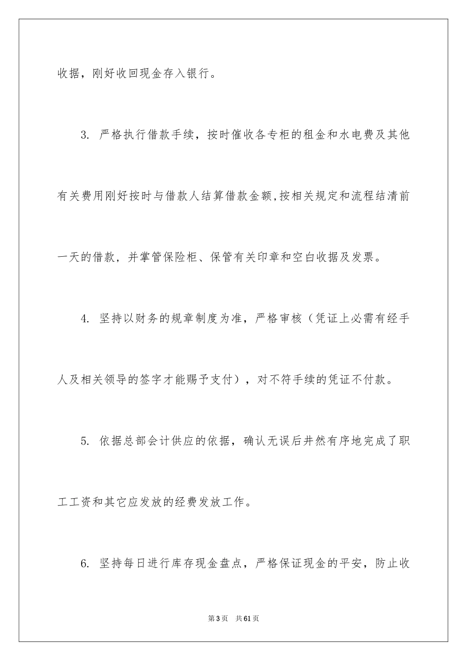 2024出纳工作计划_106_第3页