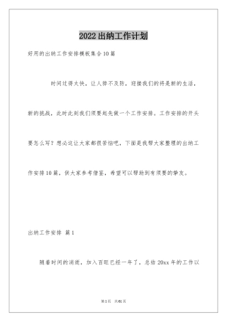 2024出纳工作计划_106