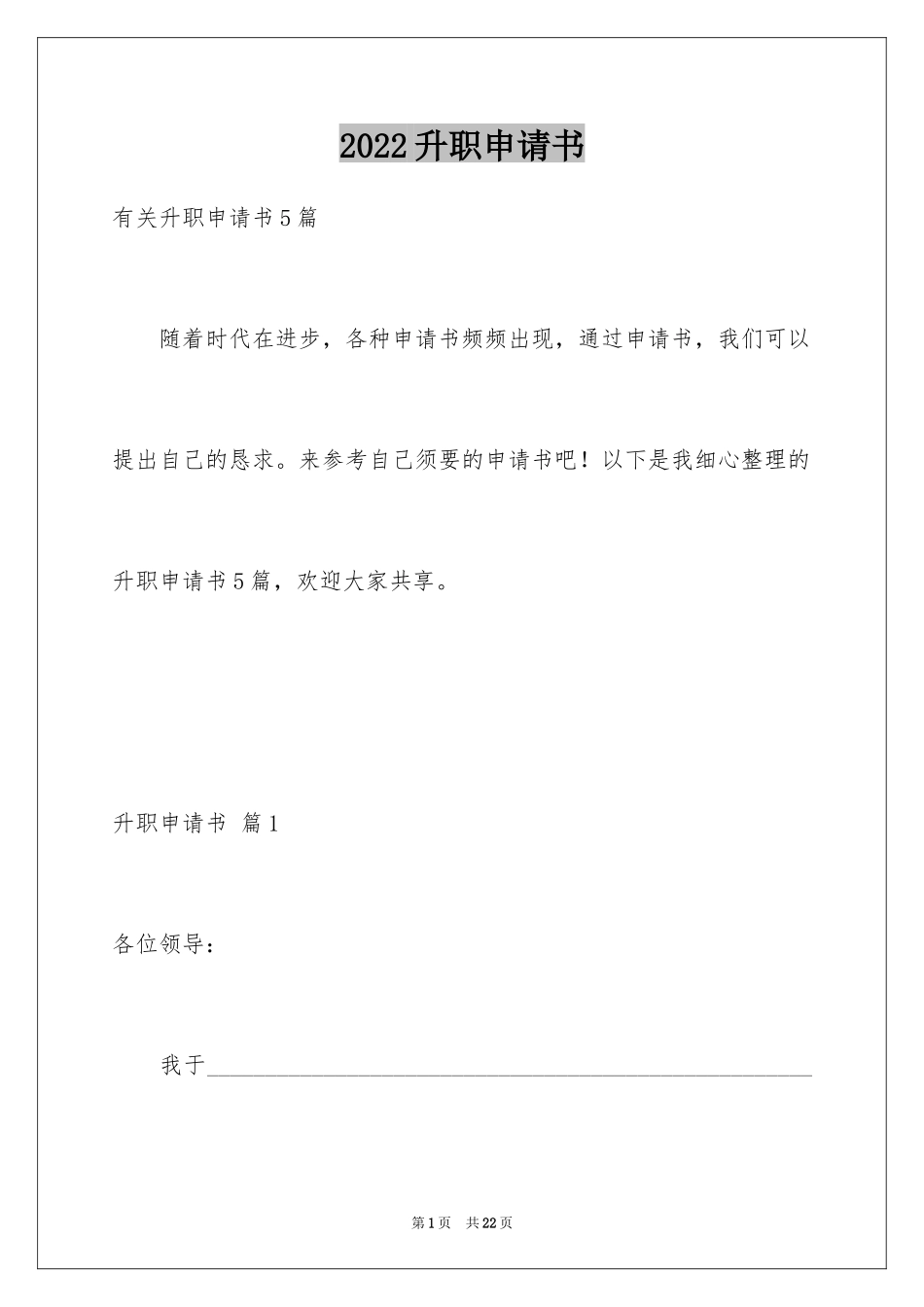 2024升职申请书_116_第1页