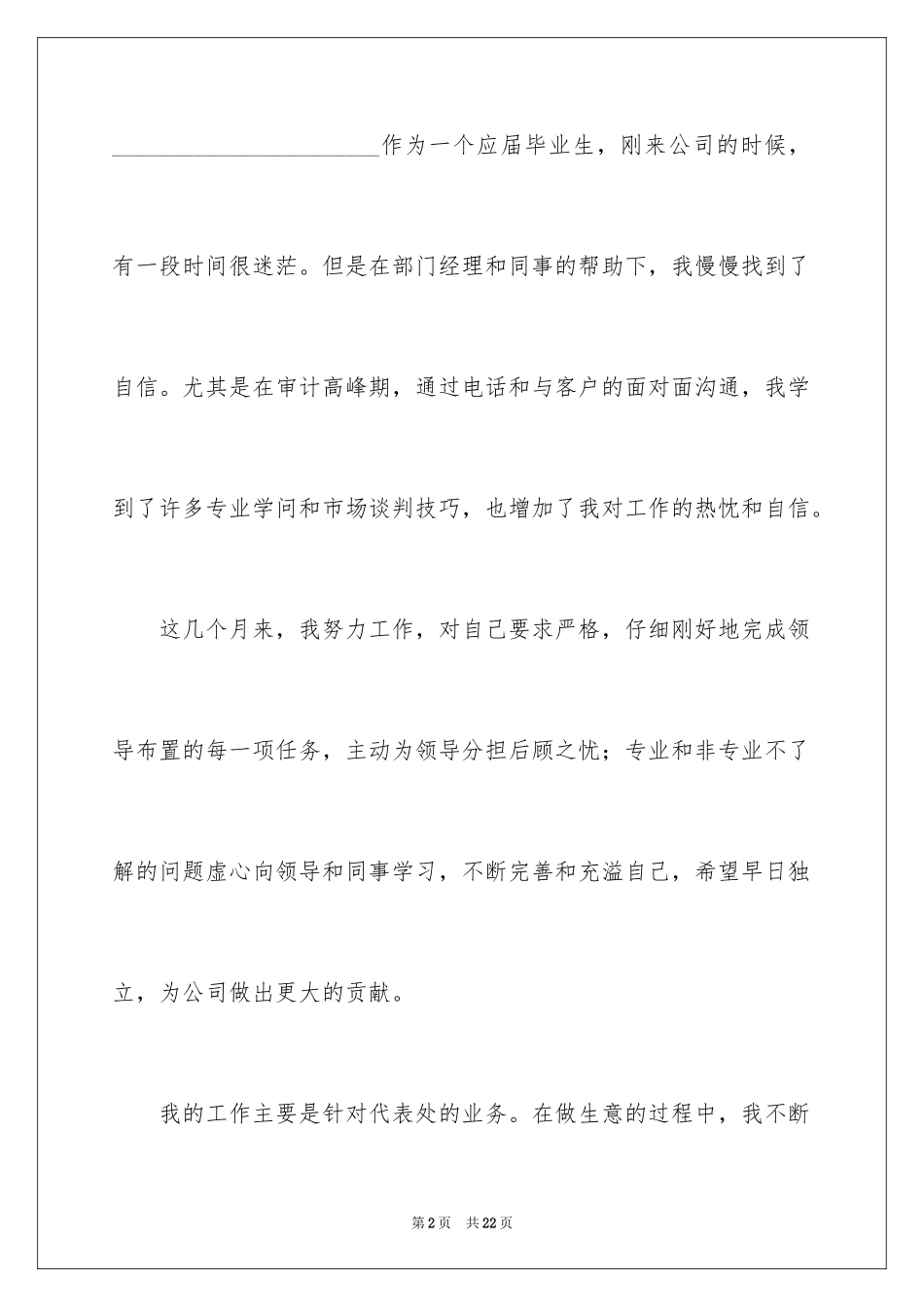 2024升职申请书_116_第2页