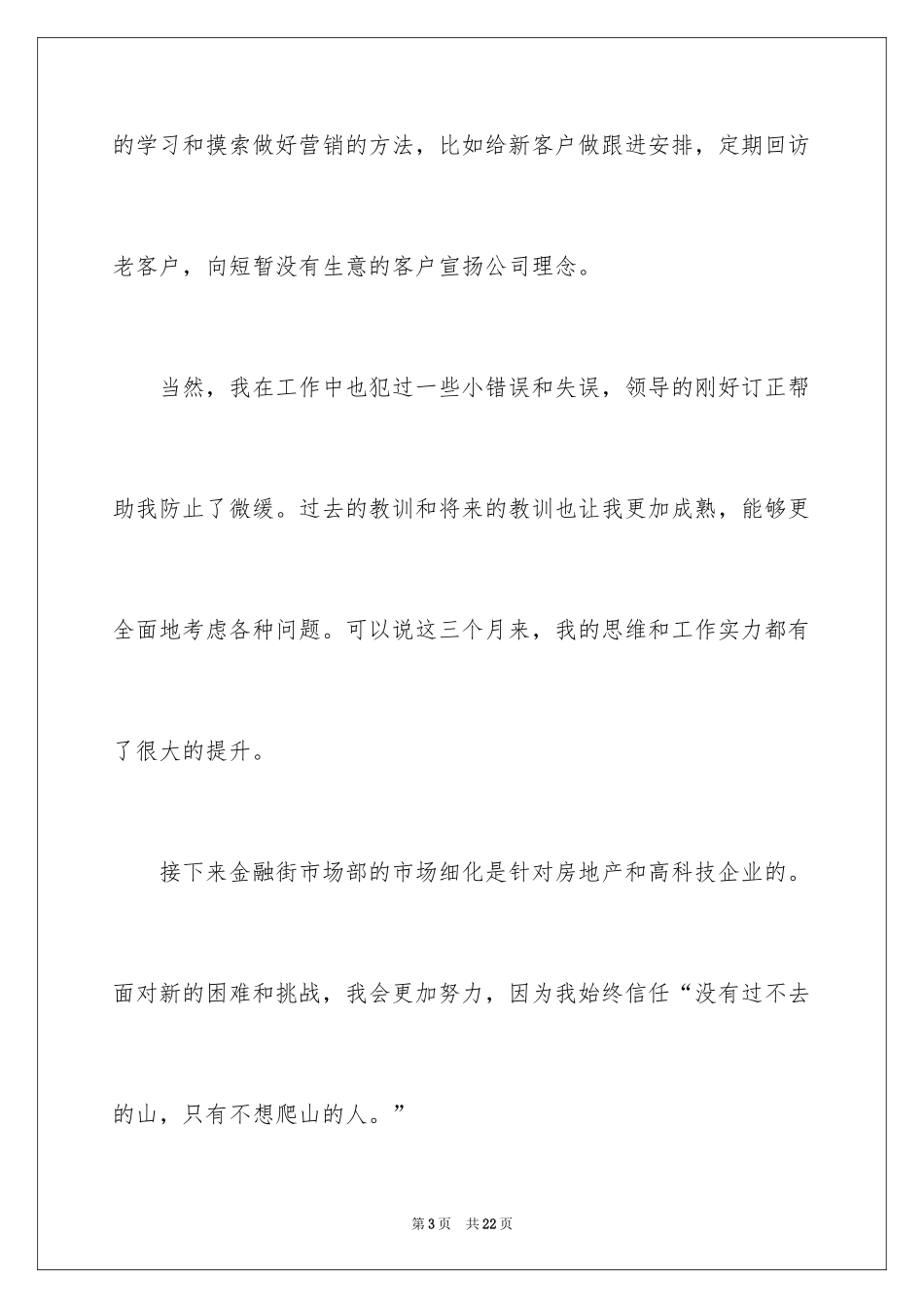 2024升职申请书_116_第3页