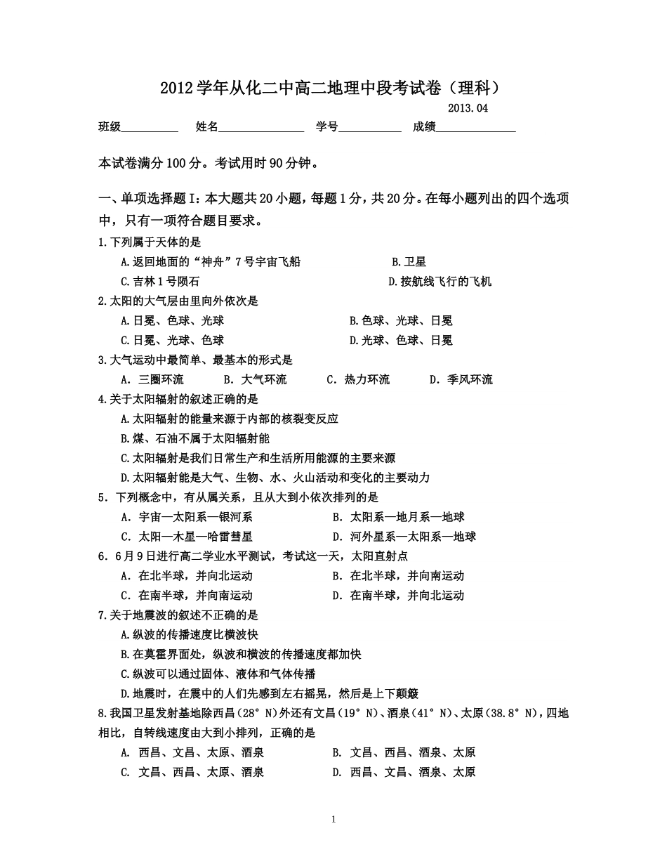 高二地理中段考试题(理科)_第1页