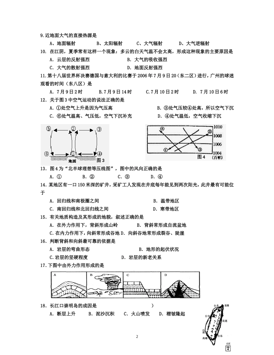 高二地理中段考试题(理科)_第2页