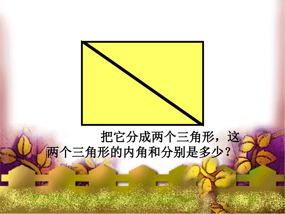 三角形的内角和王钗红_第3页