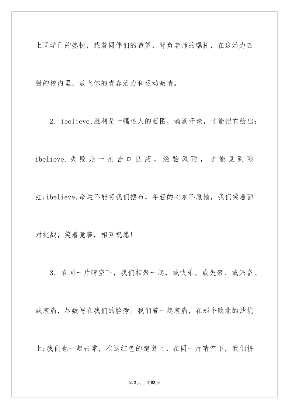 2024大学运动会加油稿_7_第2页