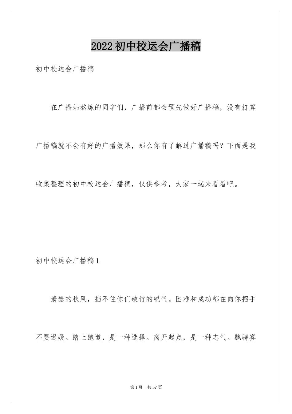 2024初中校运会广播稿_9_第1页
