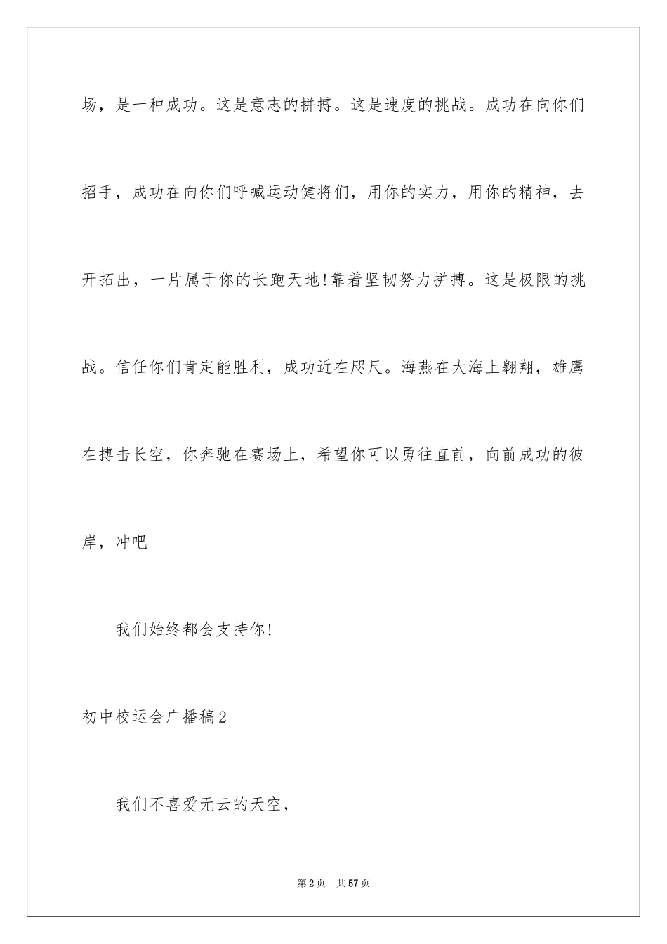 2024初中校运会广播稿_9_第2页