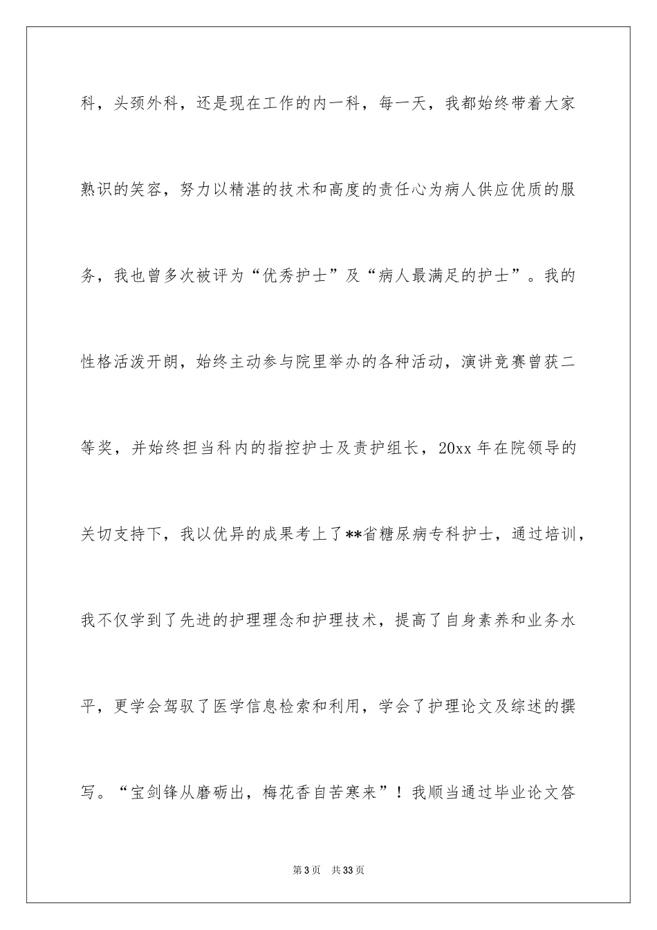 2024内科护士演讲稿_91_第3页