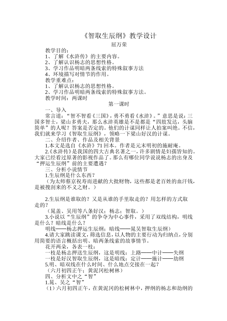 智取生辰纲教案_第1页