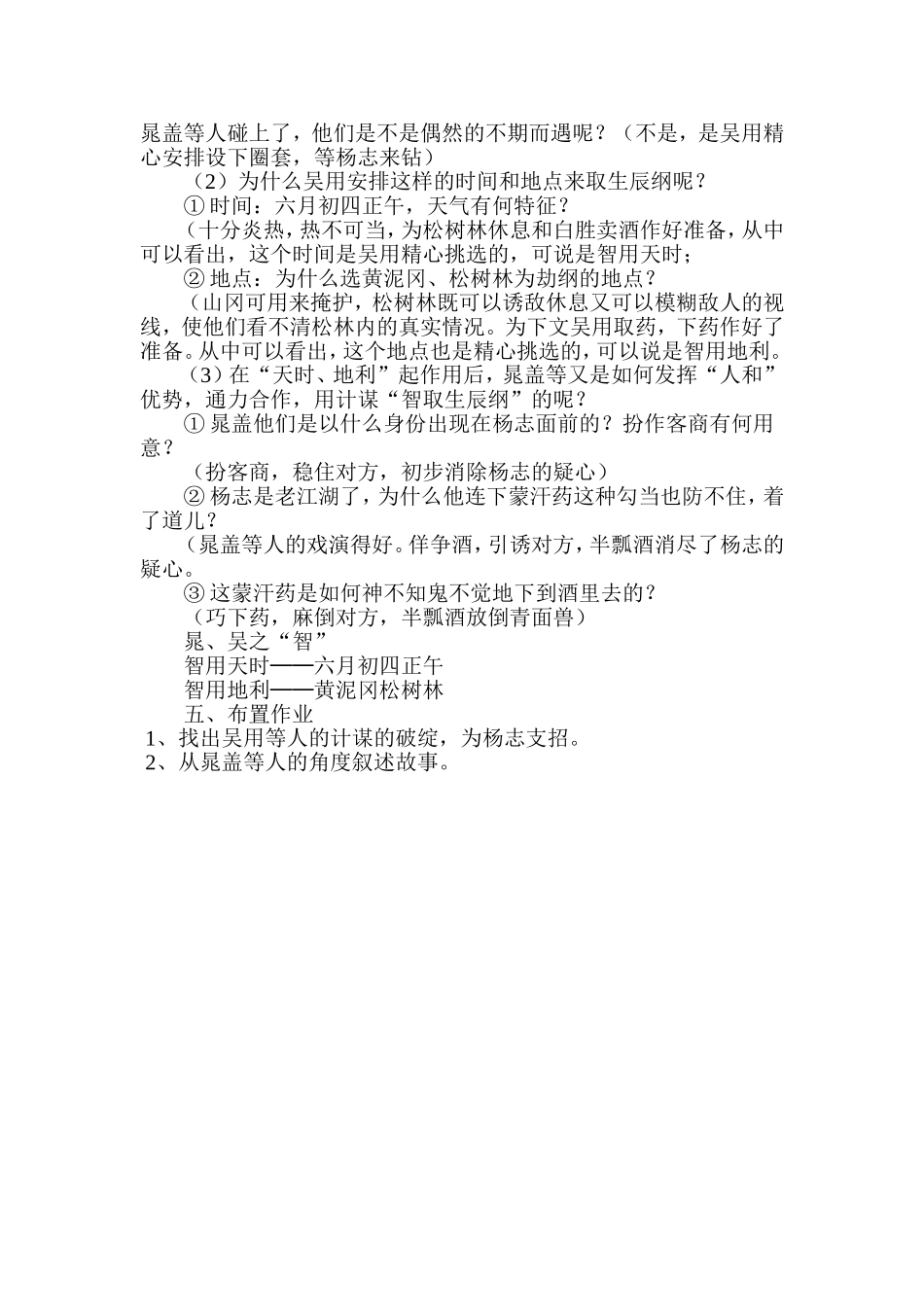 智取生辰纲教案_第2页
