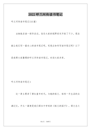 2024呼兰河传读书笔记_36