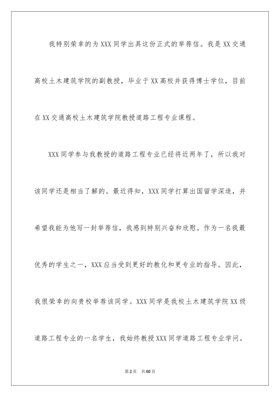 2024出国留学信_5_第2页