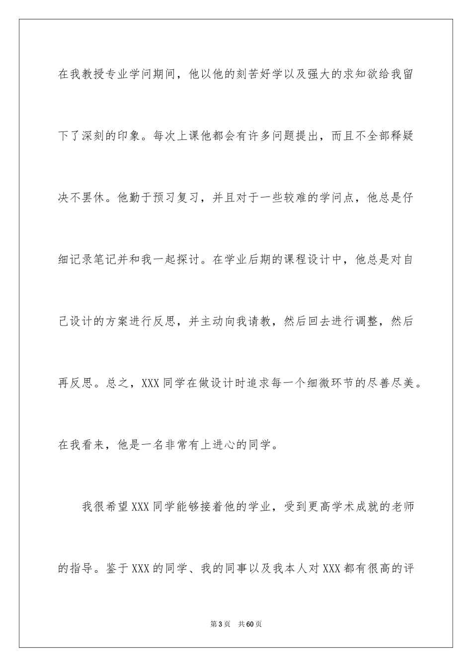 2024出国留学信_5_第3页