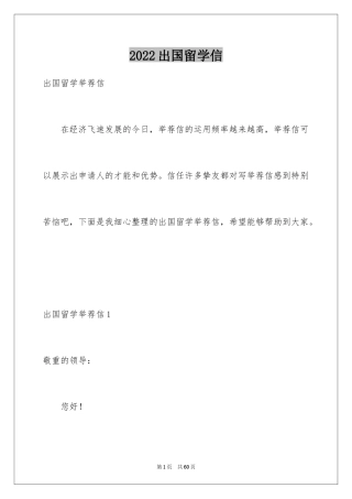 2024出国留学信_5