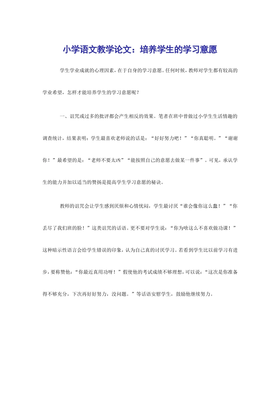 小学语文教学论文_第1页