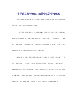 小学语文教学论文