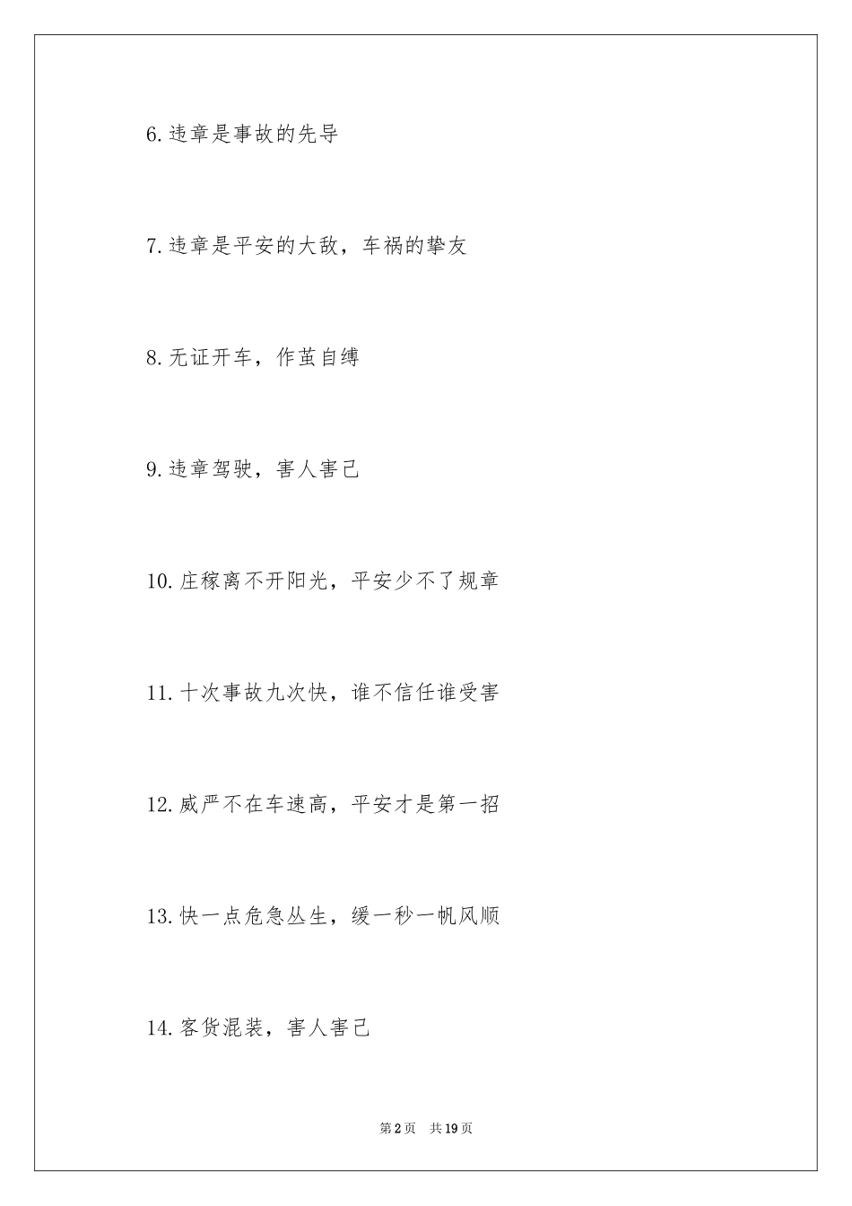 2024台风安全提示语_第2页