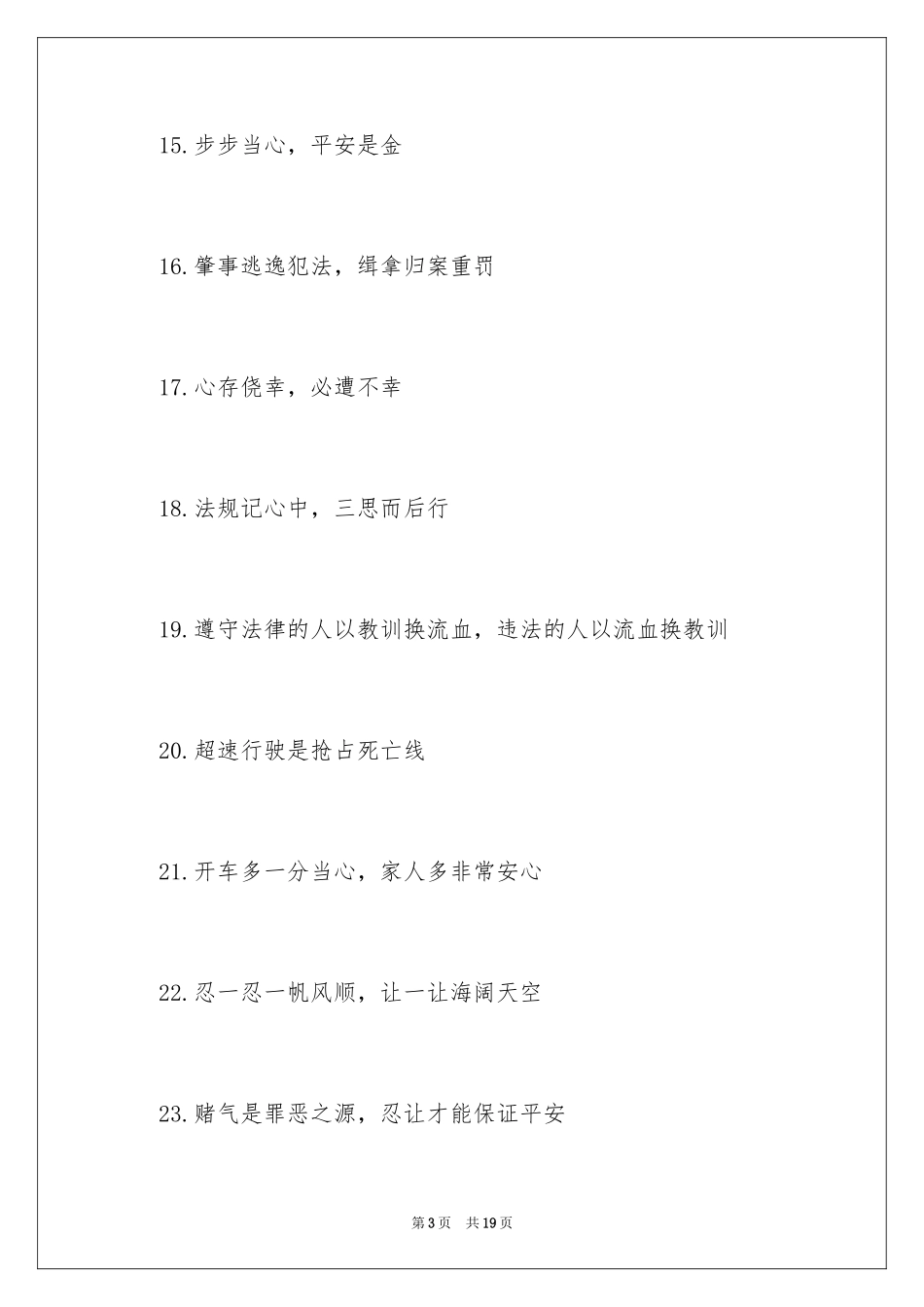 2024台风安全提示语_第3页