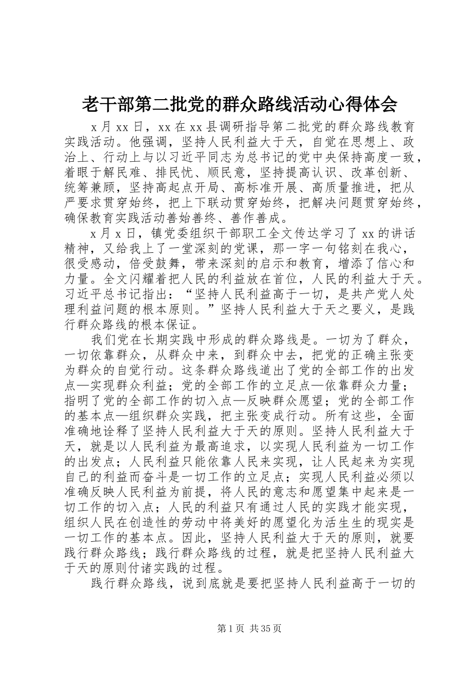老干部第二批党的群众路线活动心得体会_第1页