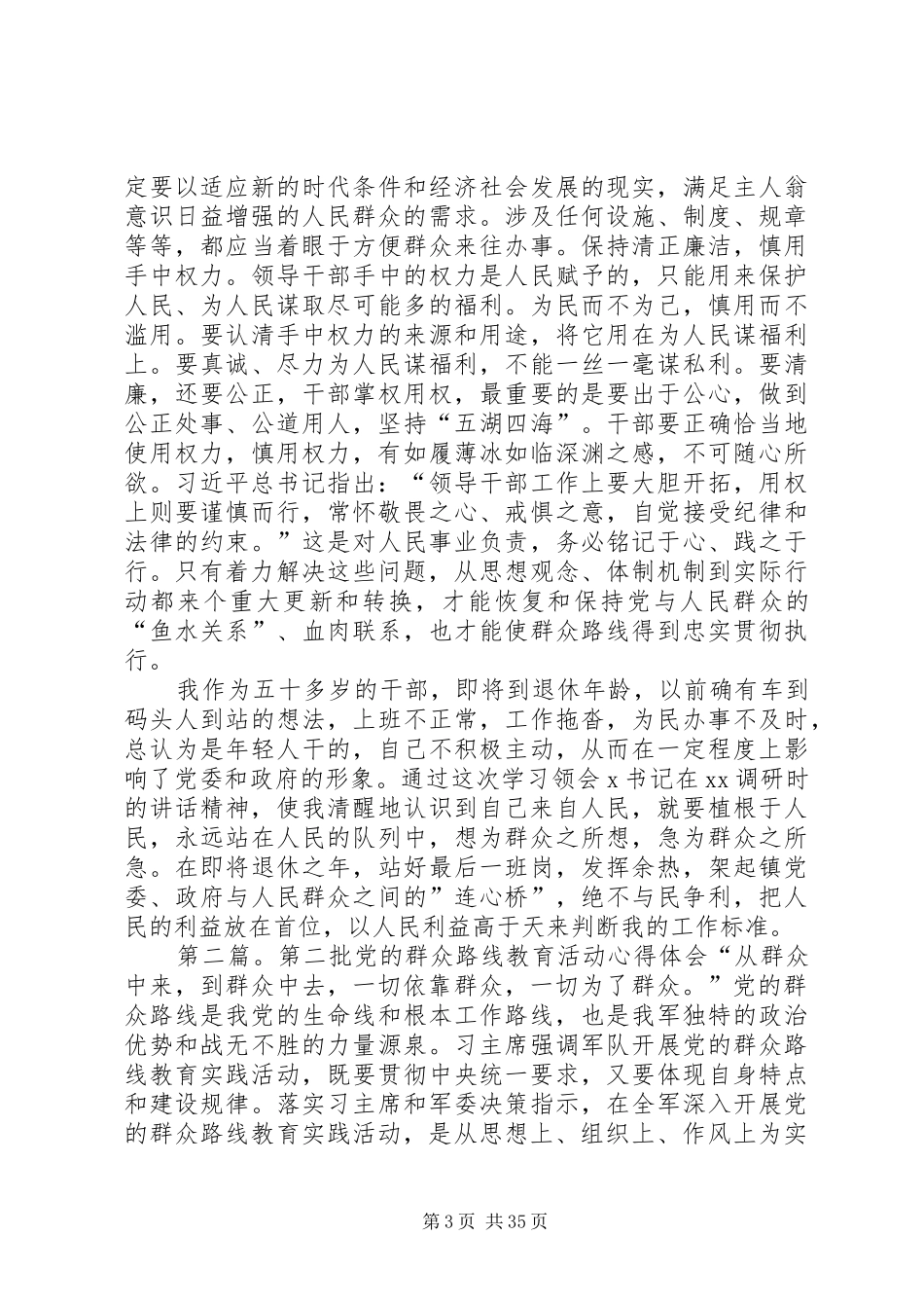老干部第二批党的群众路线活动心得体会_第3页