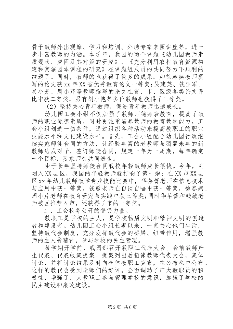 20XX年工会小组工作心得体会_第2页