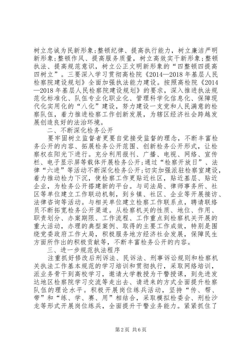 规范司法行为心得体会_第2页