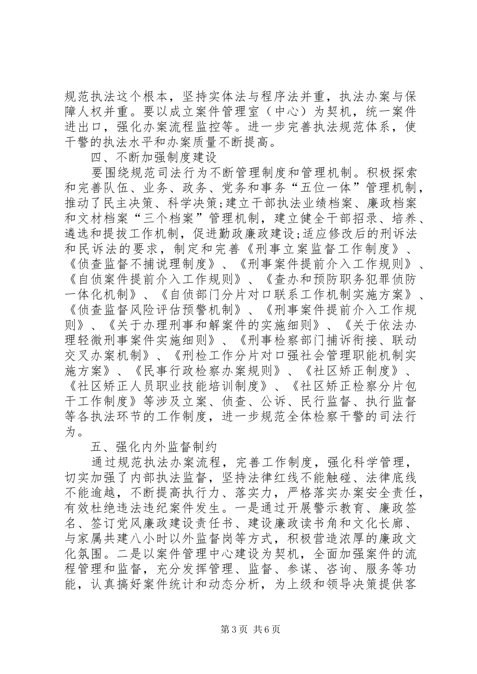 规范司法行为心得体会_第3页