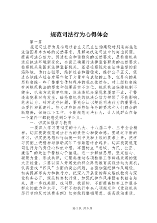 规范司法行为心得体会