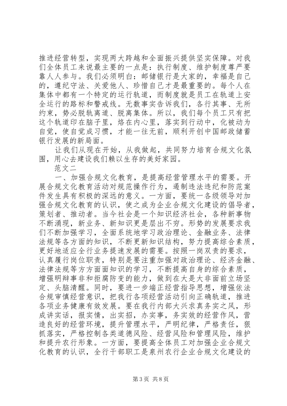 XX年合规回头看心得体会20XX年字 (2)_第3页
